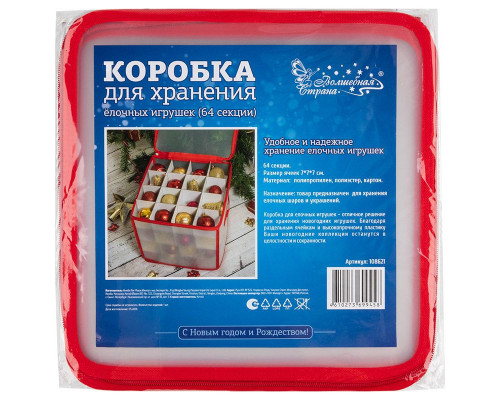 Коробка для хранения елочных игрушек (64 секции)
