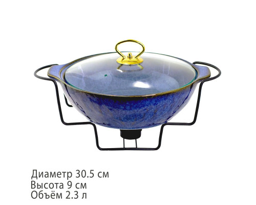 133-311  Сервировочный мармит с крышкой 30,5х9см 2,3л AQUAMARINE на подставке в под.уп.(х4)Фарфор