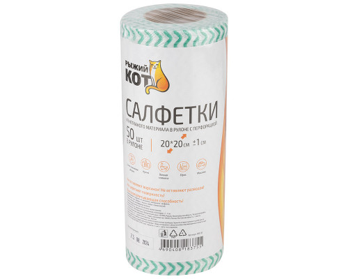 Салфетки из спанлейса в рулоне с перфорацией 50 пр. Рыжий кот 109131, 20x20 см, полиэст./вискоза