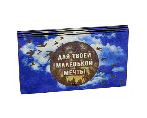Конверт для денег "Для твоей маленькой мечты!". Размер 17х10х1,5 см NEW