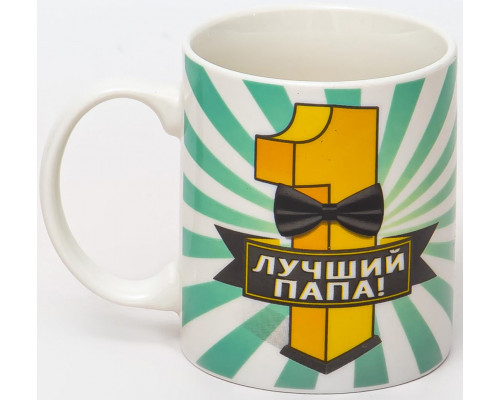ЛУЧШИЙ ПАПА, кружка 350мл, NEW BONE CHINA, упаковка - гофрокороб
