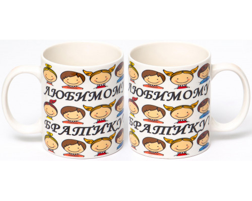 ЛЮБИМОМУ БРАТИКУ, кружка 350мл, NEW BONE CHINA, упаковка - гофрокороб