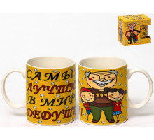 Кружка Olaff 112-08058 "Самый Лучший В Мире Дедушка", 0,35 л, с рис., п/у