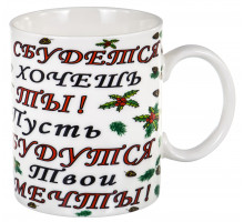Кружка Hoisting Industrial LTD. 170-08039 "ПУСТЬ СБЫВАЮТСЯ МЕЧТЫ", 0,35 л, с рис.