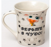 Кружка Olaff 200-08019 "ВЕРЬТЕ В ЧУДО", 0,31 л, с рис.
