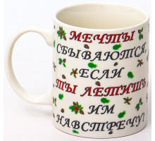 Кружка Olaff 200-08049 "НА ВСТРЕЧУ МЕЧТАМ", 0,35 л, с рис.