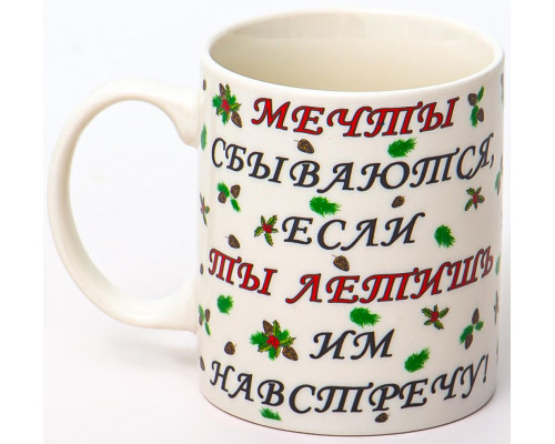 НА ВСТРЕЧУ МЕЧТАМ, кружка 350мл, NEW BONE CHINA, упаковка - гофрокороб