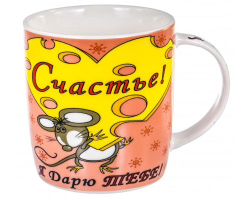 ДАРЮ СЧАСТЬЕ, кружка 380мл, NEW BONE CHINA, упаковка - гофрокороб