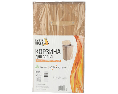 Корзина для белья складная, узкая, с откидной крышкой, 30*40 см (частичное открытие)