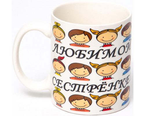 ЛЮБИМОЙ СЕСТРЁНКЕ, кружка 350мл, NEW BONE CHINA, упаковка - гофрокороб