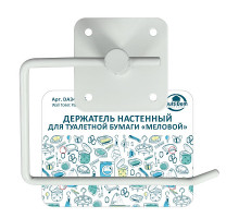 Держатель настенный для туалетной бумаги "Меловой". Размер 14x4,5x10,5 см  NEW