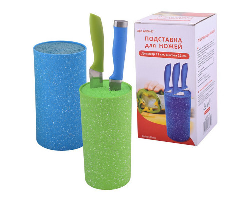Подставка для ножей - высота 22см, диаметр 11см 3 цв.