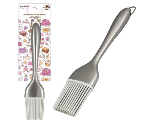 Кисточка кулинарная "Металлик". Длина 21,5 см. NEW