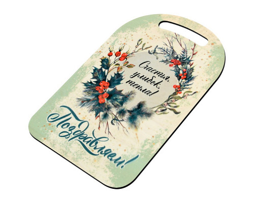 Доска разделочная  "Поздравляем! Счастья, улыбок, тепла!" 29х18,5см NEW