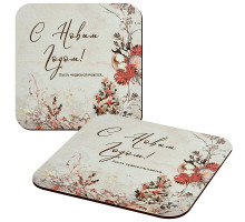 Подставка под горячее  "С Новым годом! Пусть чудеса случаются!" 14*14см NEW