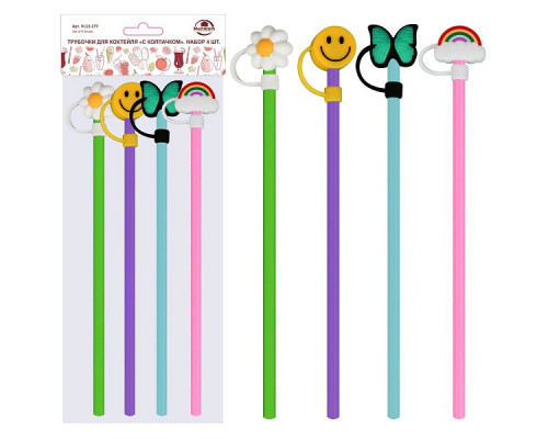 Трубочки для коктейля "С колпачком". Набор 4 шт. Длина 23 см